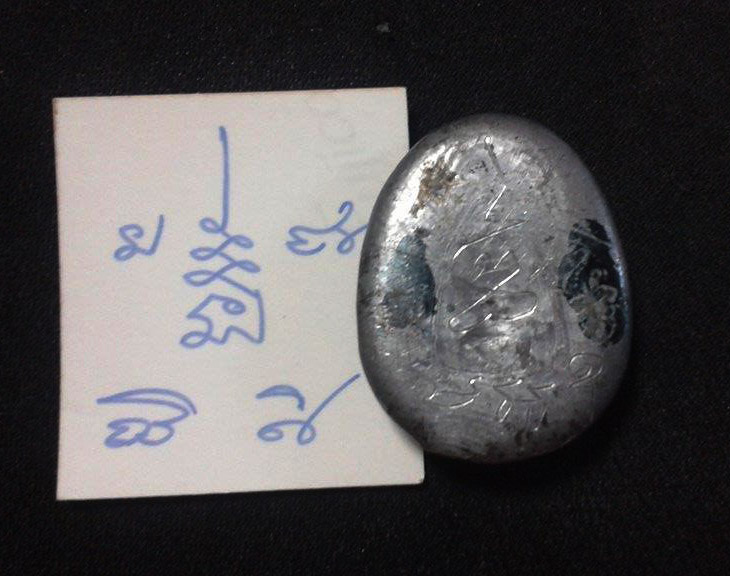 พระปิดตาเนื้อตะกั้ว หลวงพ่อตัด วัดชายนา หลังจาร