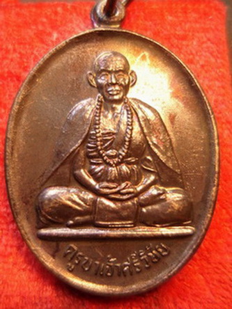 หลวงพ่อคูณปลุกเสก๑๑๑๑เหรียญ ครูบาศรีวิชัย เนื้อโลหะผสมผิวไฟเจือเงินออกวัดฝั่งหมิ่น จ.เชียงราย ปี2536