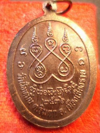 หลวงพ่อคูณปลุกเสก๑๑๑๑เหรียญ ครูบาศรีวิชัย เนื้อโลหะผสมผิวไฟเจือเงินออกวัดฝั่งหมิ่น จ.เชียงราย ปี2536