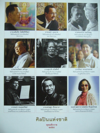 หนังสือที่ระลึกงานเชิดชูเกียรติ "ศิลปินแห่งชาติ พ.ศ. 2554