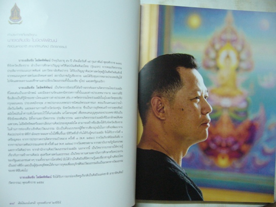 หนังสือที่ระลึกงานเชิดชูเกียรติ "ศิลปินแห่งชาติ พ.ศ. 2554