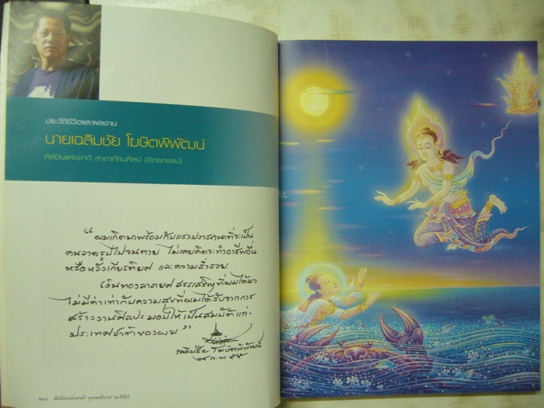 หนังสือที่ระลึกงานเชิดชูเกียรติ "ศิลปินแห่งชาติ พ.ศ. 2554
