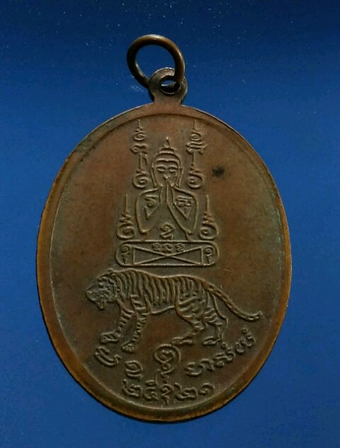 เหรียญห้าเสื้อ หลวงพ่อคง วัดวังสรรพรส