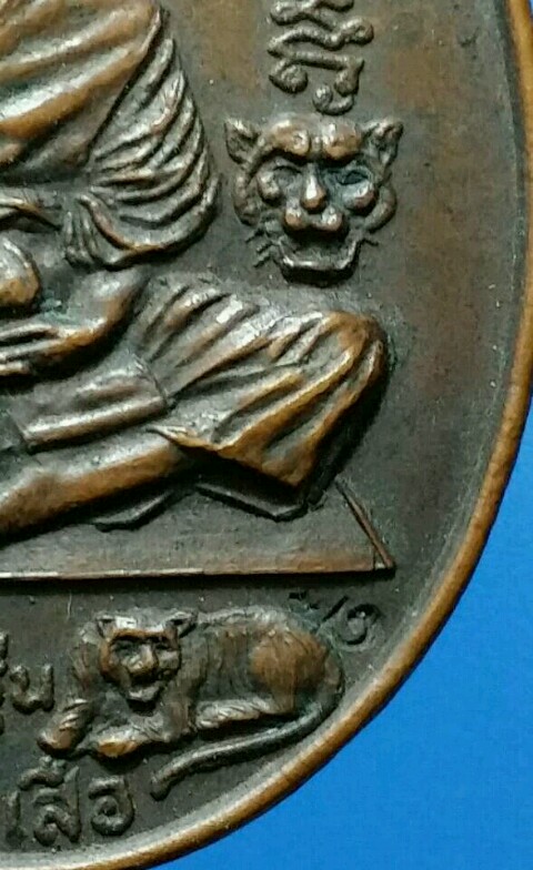 เหรียญห้าเสื้อ หลวงพ่อคง วัดวังสรรพรส