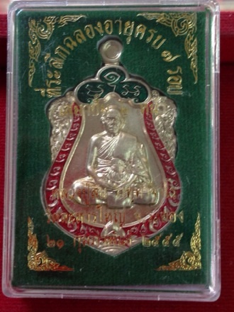 เหรียญเสมา ๗ รอบ หลวงปู่สิน วัดละหารใหญ่ เนื้ออัลปาก้าลงยา 2 สี ปี๕๕ ....3878