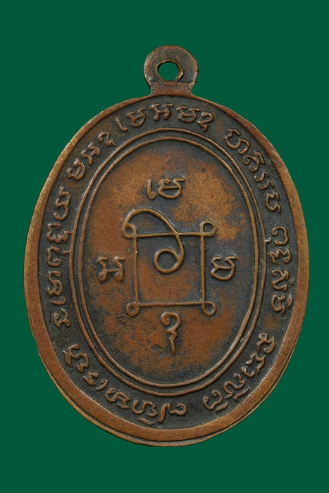  เหรียญหลวงพ่อเเดง รุ่นถวายผ้าป่า ปี 13