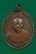  เหรียญหลวงพ่อเเดง รุ่นถวายผ้าป่า ปี 13