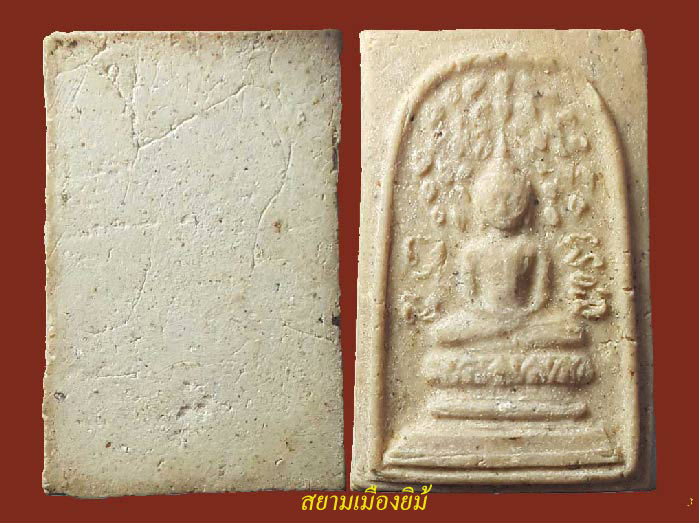 หลวงพ่อเงิน วัดดอนยายหอม ปี 12 สมเด็จปรกโพธิ์ เนื้อผงพุทธคุณ