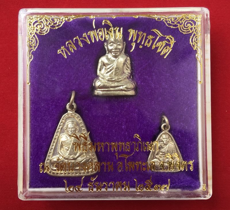 หลวงพ่อเงิน วัดบางคลาน รุ่นเพิรธ์ 1ชุด มี 3 องค์ ปี2537ตอกโค๊ด เนื้ออัลปาก้า พร้อมกล่องเดิม สวยๆครับ