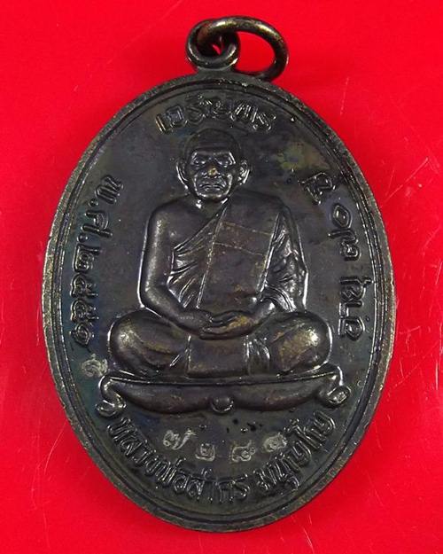 เหรียญเจริญพรบน หลวงพ่อสาคร วัดหนองกรับ เนื้อทองแดงรมดำ เคาะแรกแดง