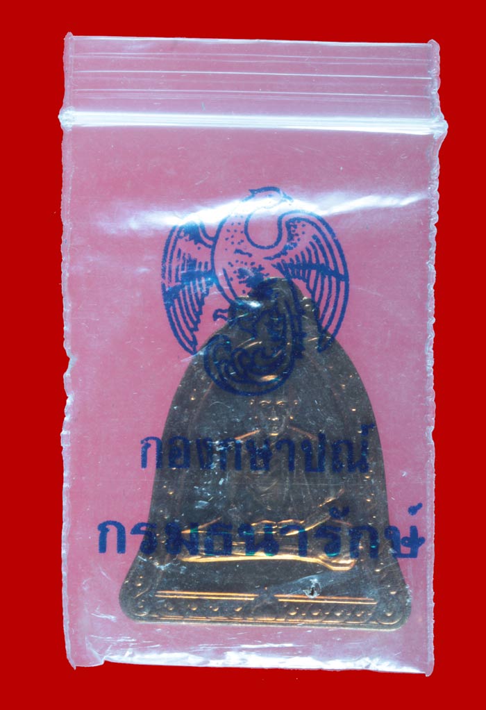 เหรียญระฆังไตรมาส หลวงพ่อ เกษม เขมโก จ ลำปาง (บล๊อคกษาปณ์) ปี ๒๕๓๗ 2