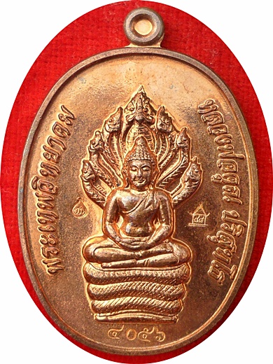 เหรียญนาคปรกรุ่นแรก(กรรมการ ๒ โค๊ด)ลพ.คูณ"รุ่นสร้างกุฏิสงฆ์"วัดปรกปี ๕๓ เนื้อทองแดง # ๔๐๕๖ โค๊ดศาลา