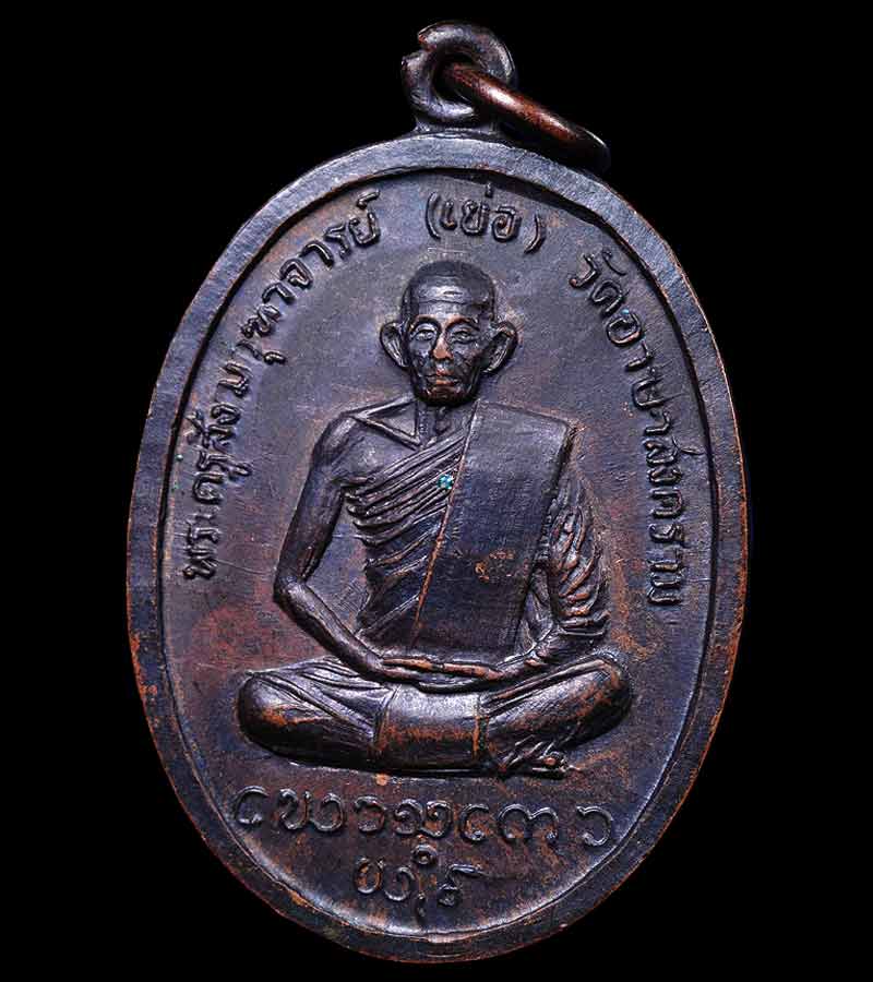 พระครูสังฆวุฒาจารย์ (หลวงปู่เย่อ โฆษโก) วัดอาษาสงคราม อำเภอพระประแดง จังหวัดสมุทรปราการ
