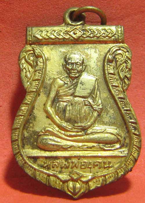 เหรียญเสมา รุ่นแรก หลวงพ่อเคน วัดถ้ำเขาอีโต้ ทองแดงกะไหล่ทอง ปี2508