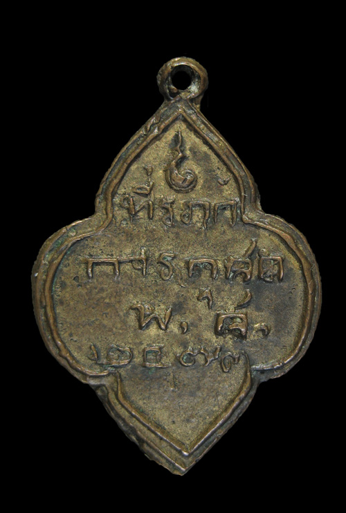 พระปิดตา วัดทองนพคุณ 