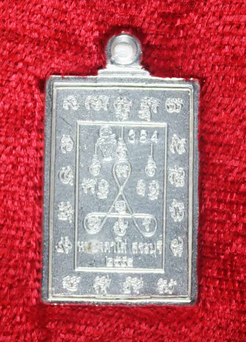 เหรียญหล่อฉีดสี่เหลี่ยม เนื้อเงิน หลวงพ่อสำเร็จศักดิ์สิทธิ์ อ .หนองแค สระบุรี ปี ๒๕๕๘ 