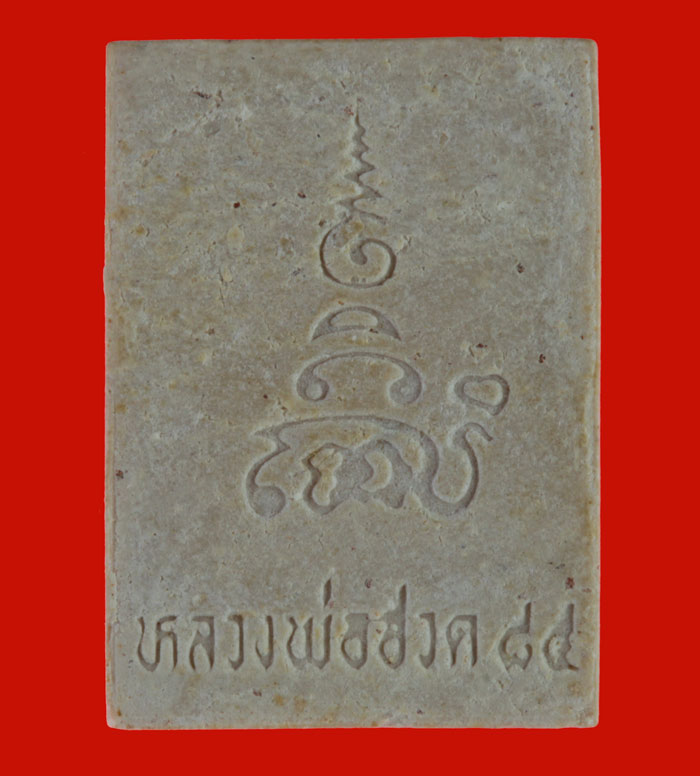 พระปิดตา ๗ รอบ หลวงพ่อฮวด วัดหัวถนนใต้ นครสวรรค์