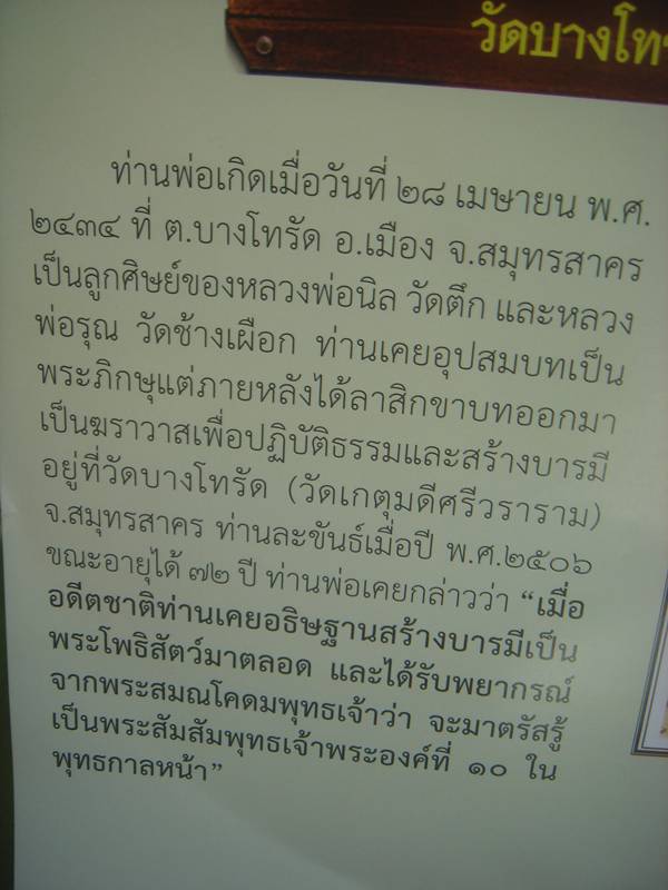 พระกรุพระบรมธาตุเกตุมวดีย์ ๒๔๗๘ 