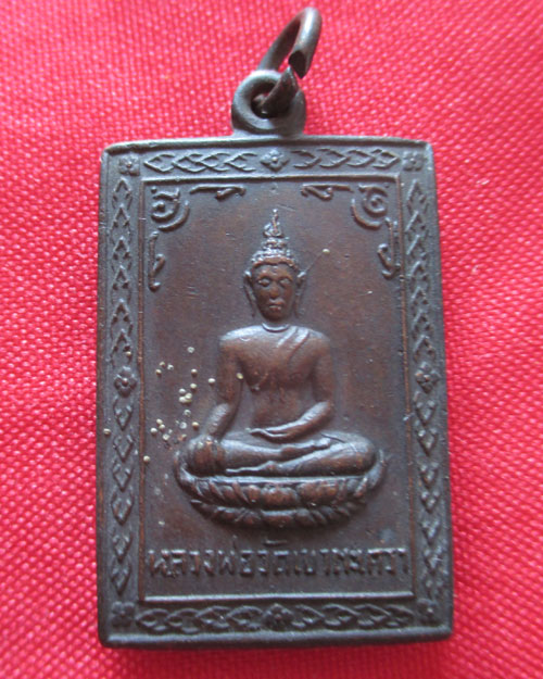 เหรียญสี่เหลี่ยมหลวงพ่อวัดเขาตะเครา ปี2501