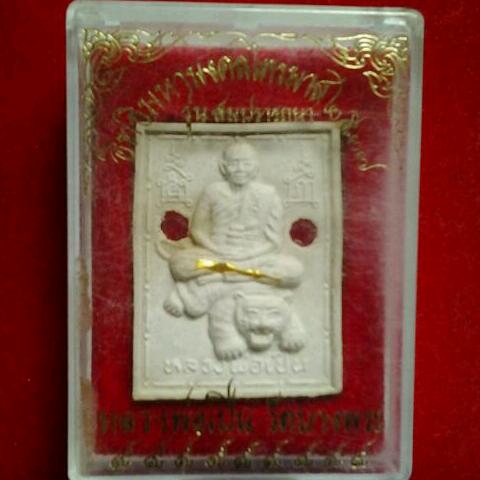 หลวงพ่อเปิ่น วัดบางพระ