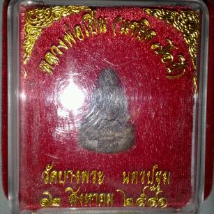 หลวงพ่อเปิ่น วัดบางพระ เคาะเดียว