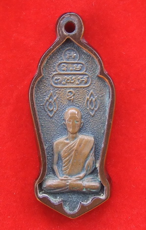 เหรียญ ร.6 หลังเจ้าคุณนรฯ ปี 2513 พิมพ์เล็ก เลี่ยมเก่า