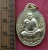 วัดใจเริ่ม 10 บาท กับ เหรียญหลวงปู่คร่ำ วัดวังหว้า จ.ระยอง …AD987