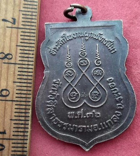 วัดใจเริ่ม 10 บาท กับ เหรียญหลวงปู่คร่ำ จ.ระยอง …AD831