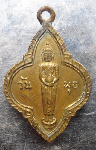 เหรียญวันพุธ25ศตวรรษ เนื้อฝาบาตรสวยๆครับ