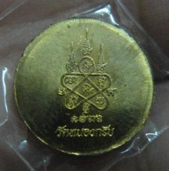 เหรียญเมตตา เม็ดกระดุม ฝาบาตร หลวงพ่อสาคร วัดหนองกรับ  ไม่มีกล่อง