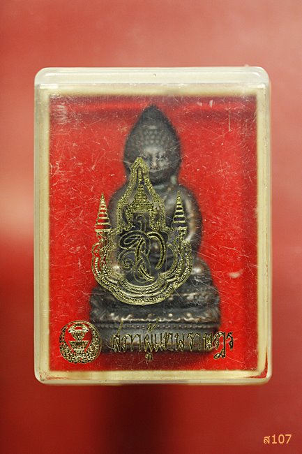 พระกริ่งจักรตรี สภาผู้แทนราษฏร์ พร้อมกล่องเดิม