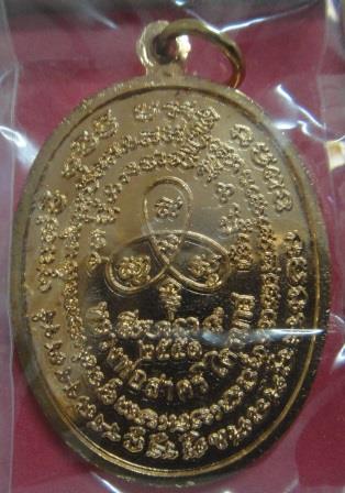 เหรียญปรกไตรมาส 51 พิมพ์ใหญ่ ทองแดง กล่องเดิม เลข 8388 หลวงพ่อสาคร วัดหนองกรับ