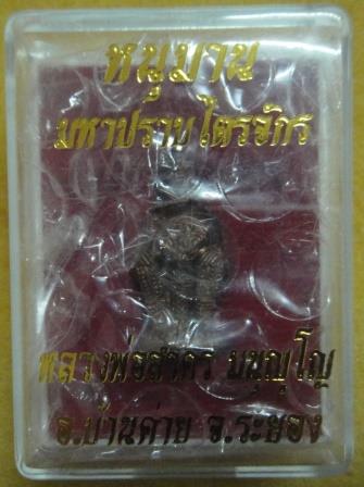 หนุมานมหาปราบไตรจักร ทองแดง กล่องเดิม เลข 5710 หลวงพ่อสาคร วัดหนองกรับ