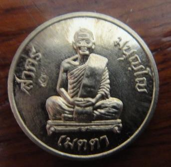 เหรียญเมตตา เม็ดกระดุม ปี 55 เนื้ออัลปาก้่ เลข 5235 หลวงพ่อสาคร วัดหนองกรับ ไม่มีกล่อง