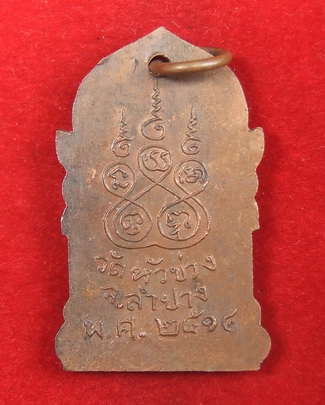 เหรียญพระพุทธ วัดหัวข่วง ลำปาง ปี 2514 จำนวน 2 เหรียญ สภาพสวย ล.พ.เกษม ปลุกเสก