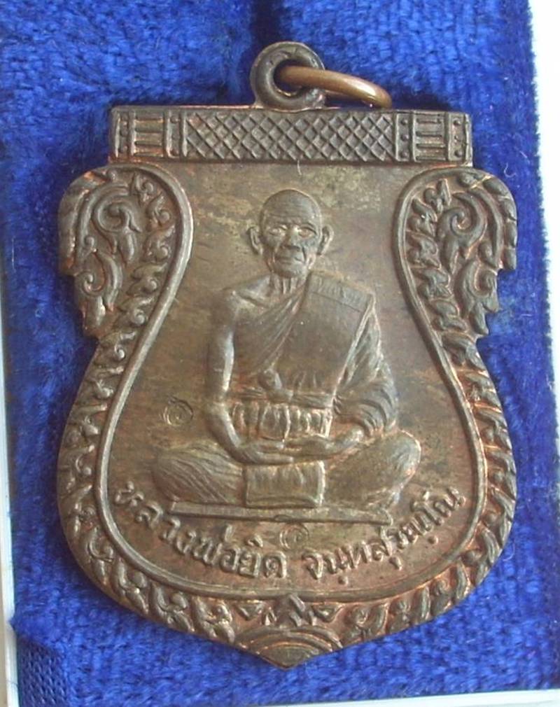 ...นวะ... >>> ..เหรียญเสมาไตรมาส "หลวงพ่อยิด วัดหนองจอก" ปี 2537.. <<< ....2 โค๊ด + หมายเลข..กล่องฯ