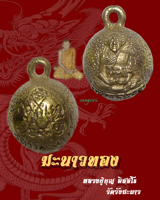 มะนาวทอง หลวงปู่บุญ อิสฺสโร วัดวังมะนาว จังหวัดราชบุรี
