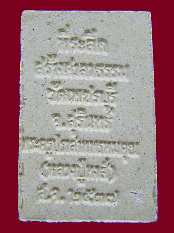 พระสมเด็จหลวงปู่หงษ์ วัดเพชรบุรี จ.สุรินทร์ ปี2537