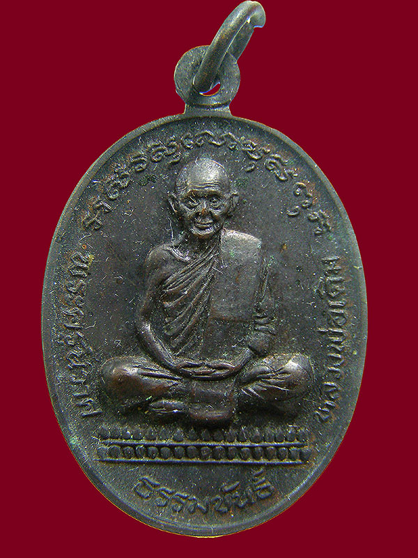 เหรียญหลวงพ่อเดิม วัดหนองโพ 2528 