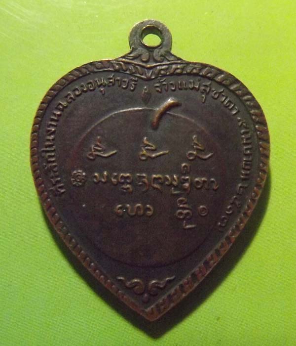 เหรียญแตงโม หลวงพ่อเกษม เขมโก ปี2517 บล็อ สายฝน มีA