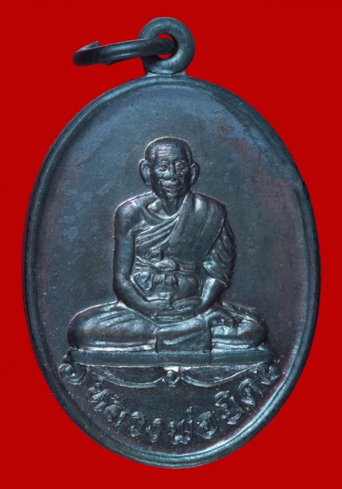 เหรียญรูปไข่นั่งเต็มองค์ หลวงพ่อยิด วัดหนองจอก จ.ประจวบคีรีขันธ์ ปี ๒๕๓๖ 