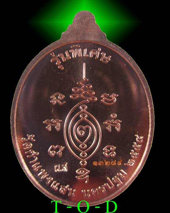 เหรียญบริบูรณ์ทรัพย์ หลวงปู่แผ้ว วัดกำแพงแสน