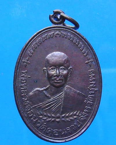เหรียญหลวงพ่อจอน วัดดอนรวบ ชุมพร ปี 2537