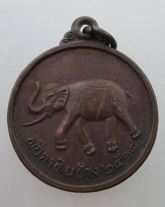 เหรียญพ่อตาหินช้าง จ ชุมพร ปี ๑๘  หลวงพ่อสงฆ์ วัดเจ้าฟ้าศาลาลอย ปลุกเสก (หางสั้น)