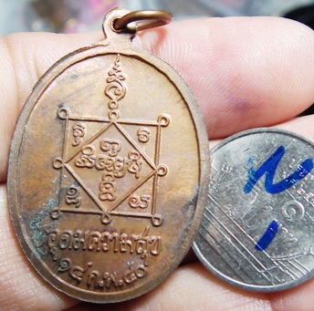 เร้าใจ เหรียญ รุ่นอุดมความสุข หลวงปู่คำพันธ์ จ.นครพนม ปี 2540 ฝาบาตร ทองแดง