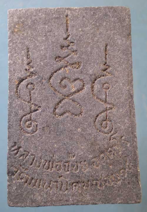สมเด็จ หลวงพ่อจ้อย วัดพนานิคม ระยอง
