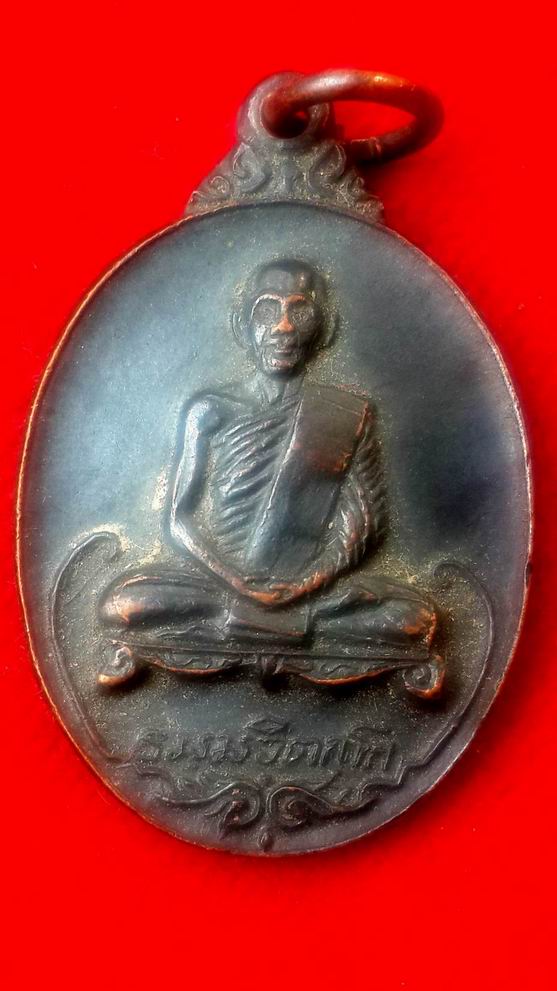 เหรียญเจ้าคุณนร ด้านหลังพญาครุฑ ธ.กรุงเทพ จัดสร้างปี 2520