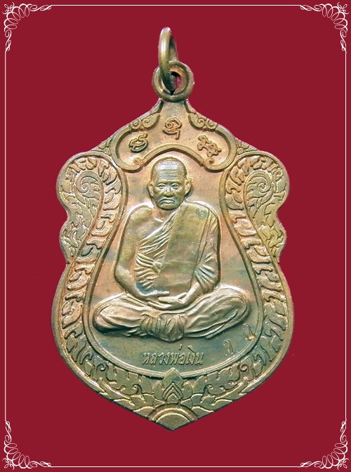 เหรียญเสมาหลวงพ่อเงิน วัดบางคลาน เนื้อทองแดง(กรรมการ) รุ่นสามัคคี 54 วัดห้วยเขน