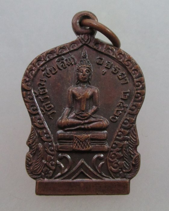 20 บาท เหรียยพระพุทธวัดรัตนชัย จีน หลังหลวงพ่ออยู่ จ อยุธยา ปี๒๐