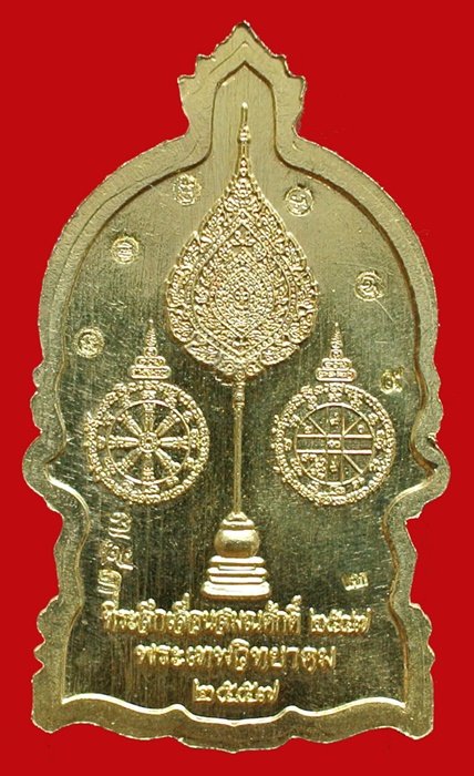 หลวงพ่อคูณ นั่งพานเลื่อนสมณศักดิ์ เนื้อทองฝาบาตร ( รวม โค้ด ) หมายเลข 753 พร้อมกล่อง